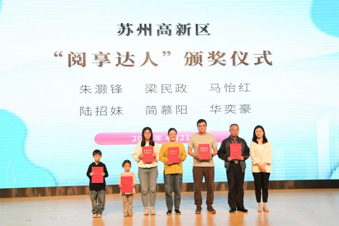 朱灏锋等6位读者获评2022年苏州高新区“阅享达人”称号 朱灏锋等6位读者获评2022年苏州高新区“阅享达人”称号